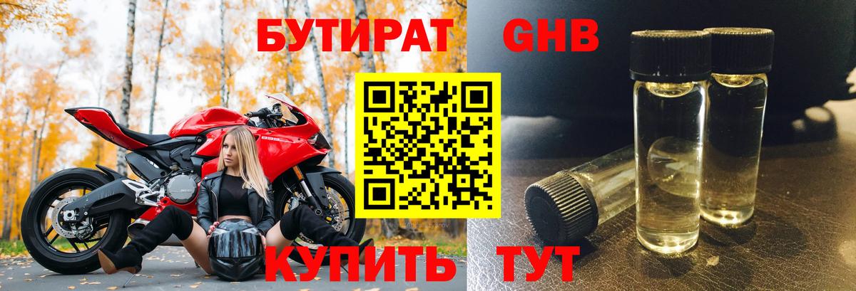 Бутират бутик Арзамас