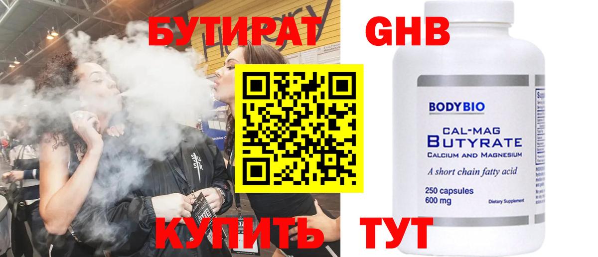 Арзамас  БУТИРАТ вода  Вход с VPN 