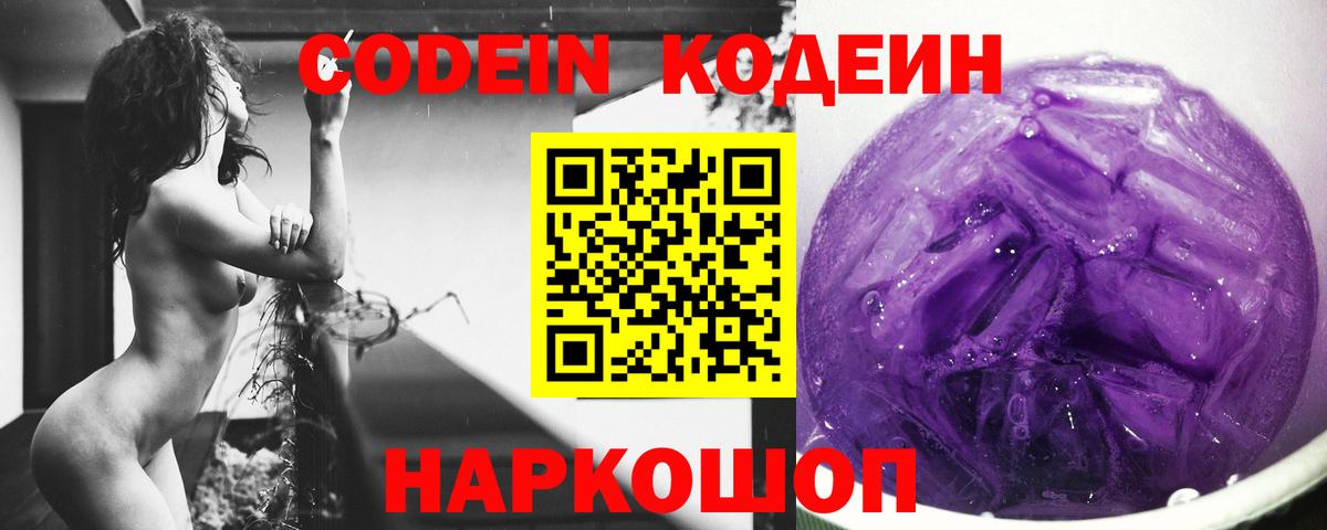 Арзамас  Кодеин напиток Lean (лин)  Вход с VPN 
