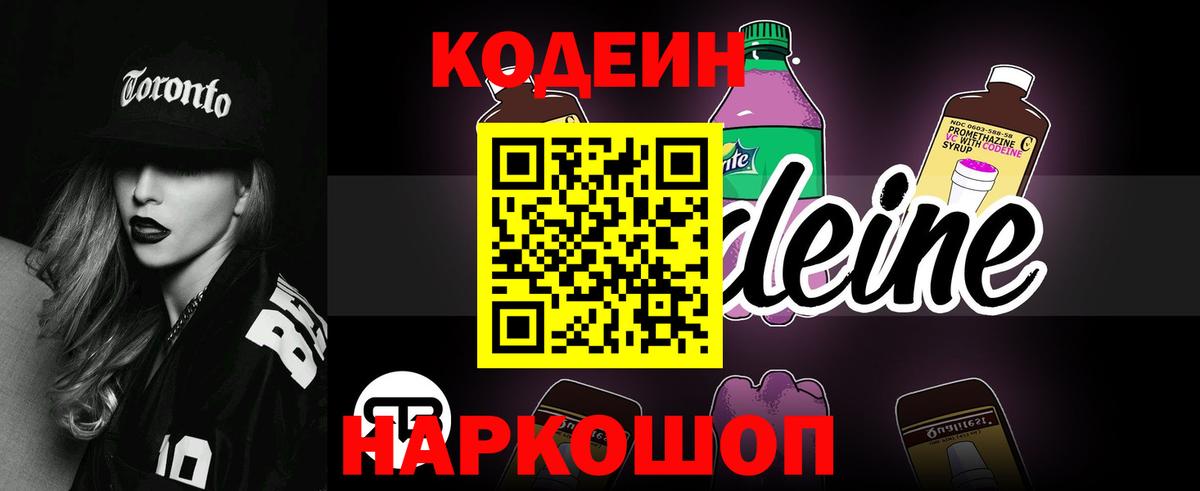 Кодеиновый сироп Lean Purple Drank Арзамас