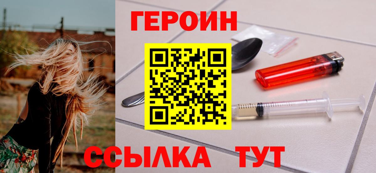 ГЕРОИН гречка  Вход с VPN  Героин  Арзамас 