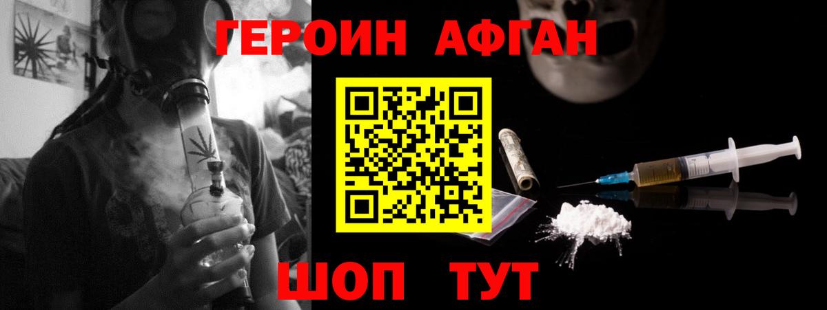 ГЕРОИН афганец Арзамас