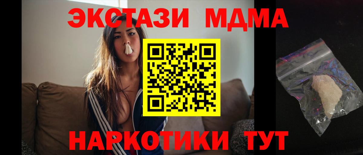 МДМА crystal  Вход с VPN  Арзамас  MDMA crystal 